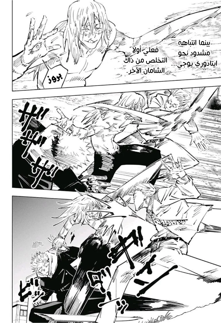 Read jujutsu kaisen AR Manga Online