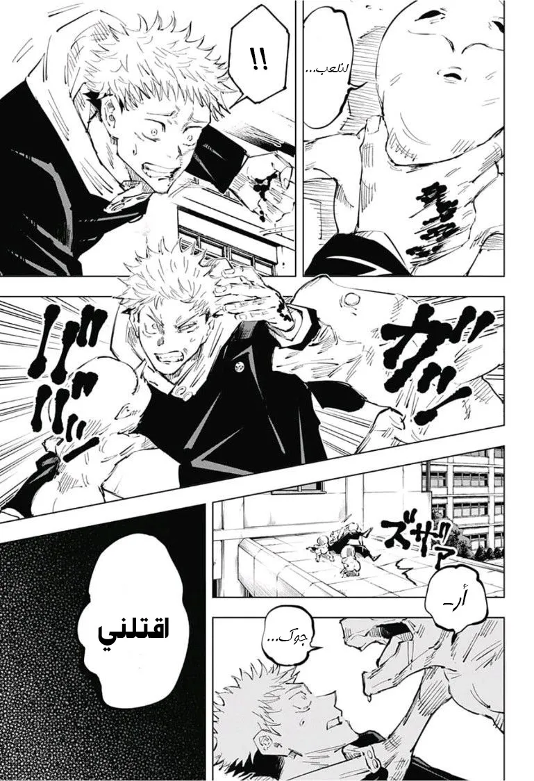 Read jujutsu kaisen AR Manga Online