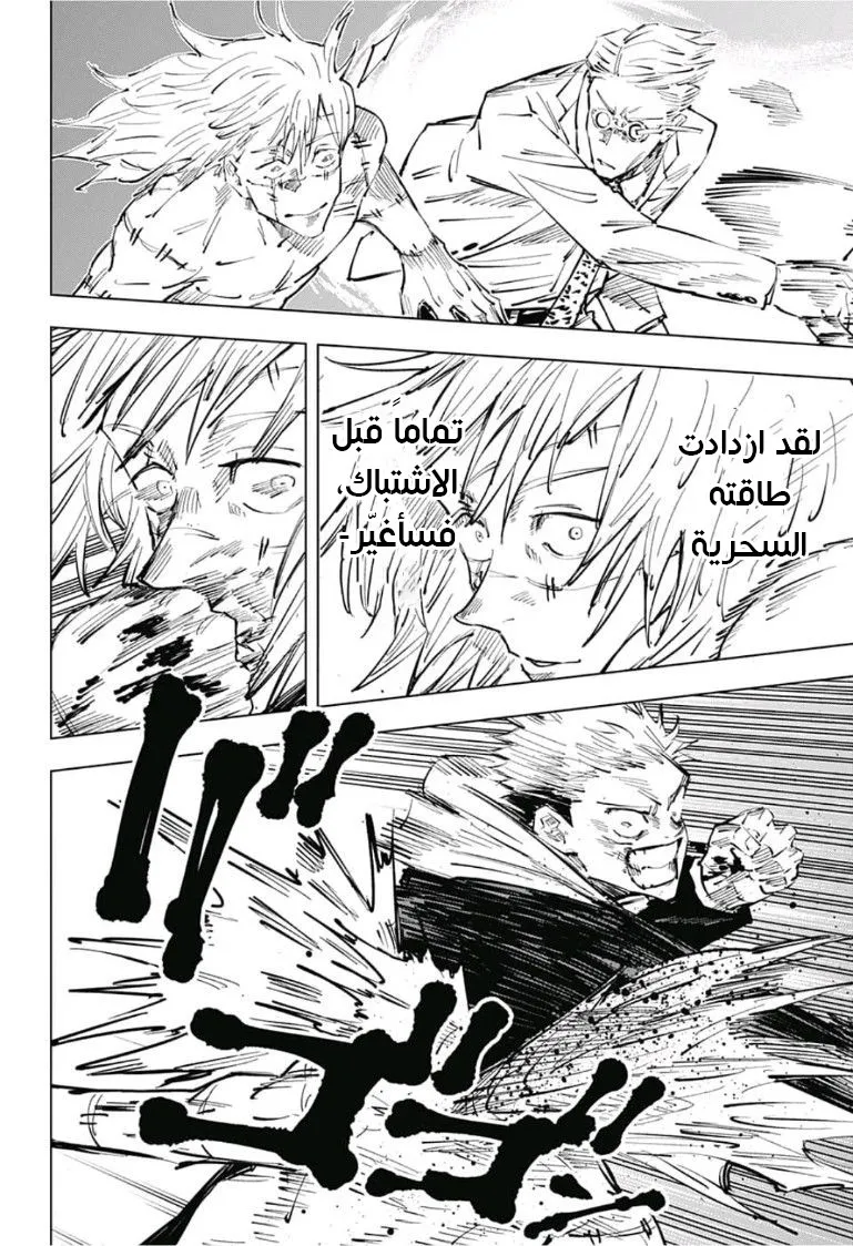 Read jujutsu kaisen AR Manga Online