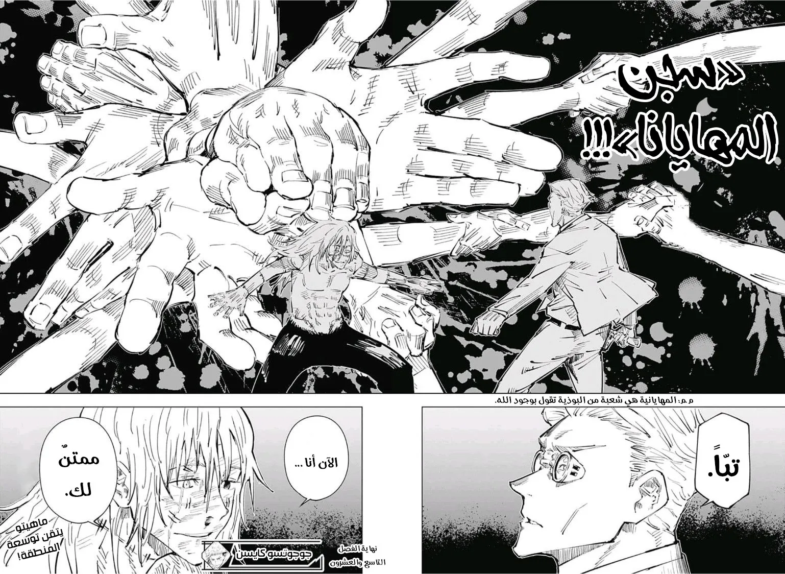 Read jujutsu kaisen AR Manga Online