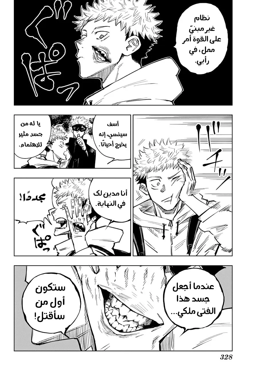 Read jujutsu kaisen AR Manga Online