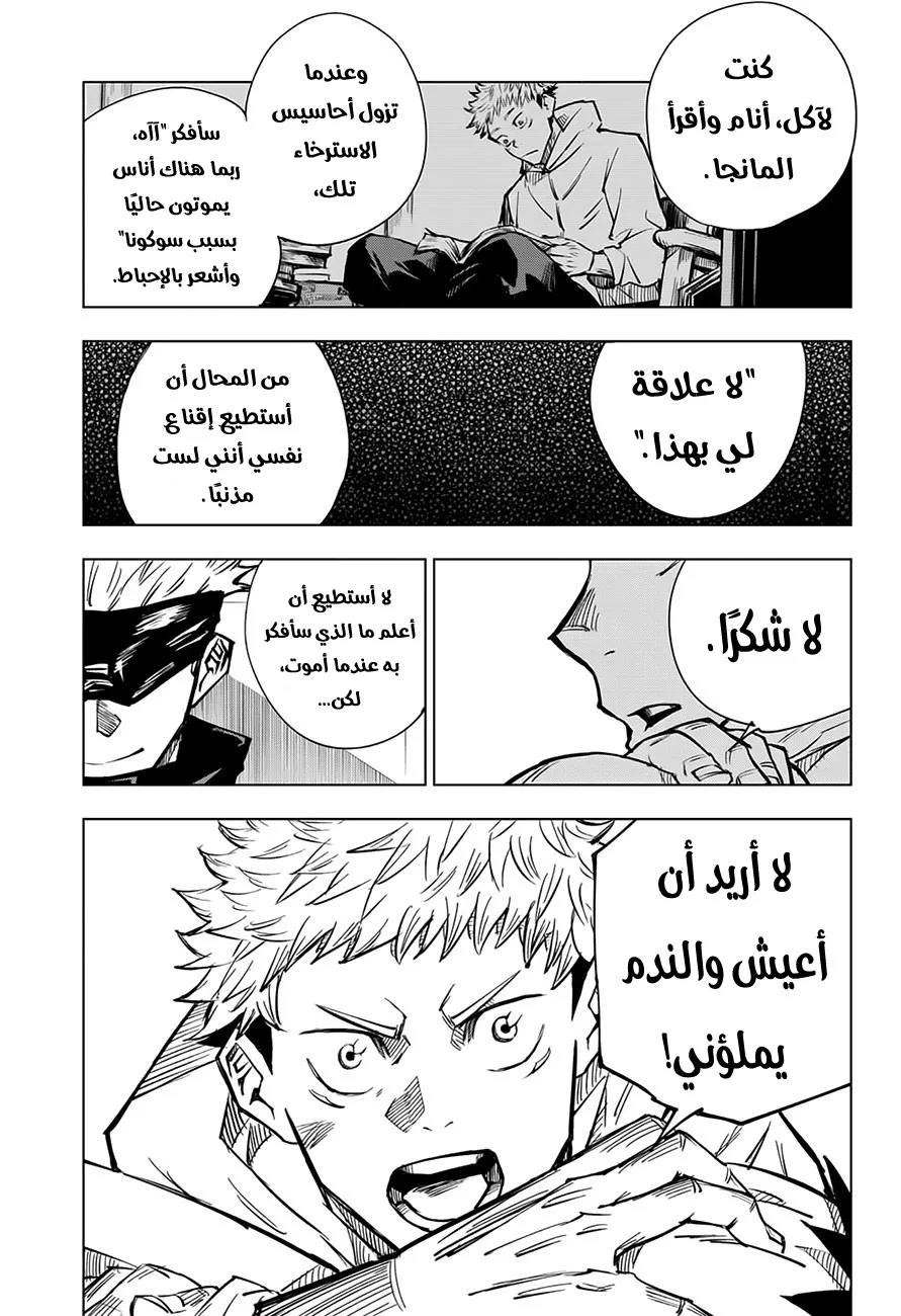 Read jujutsu kaisen AR Manga Online