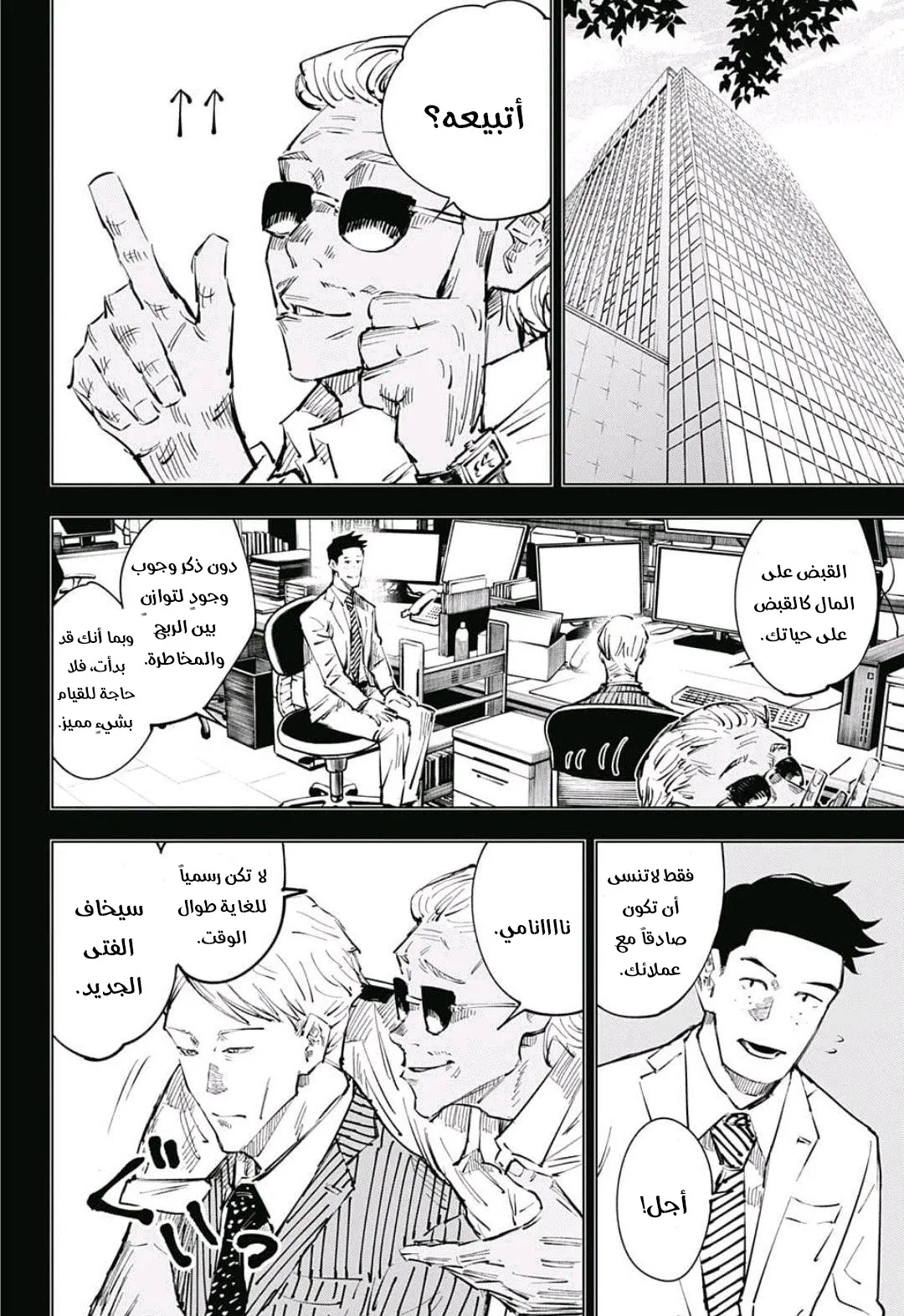 Read jujutsu kaisen AR Manga Online
