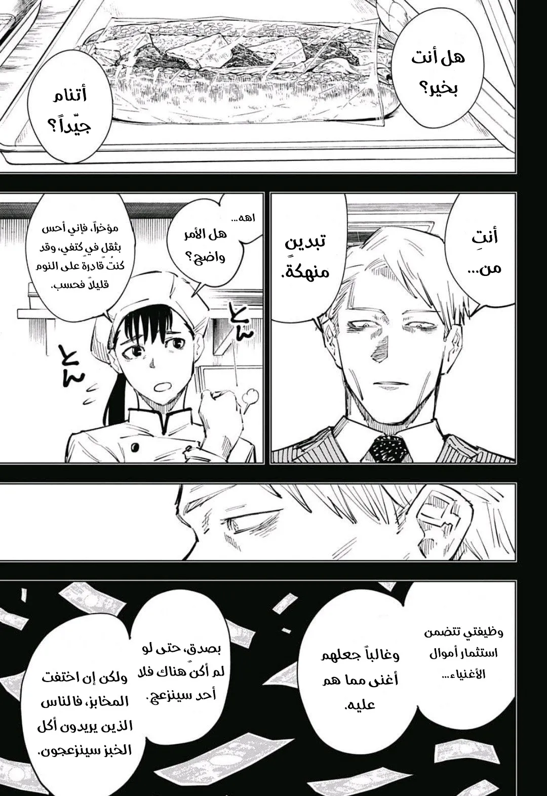 Read jujutsu kaisen AR Manga Online