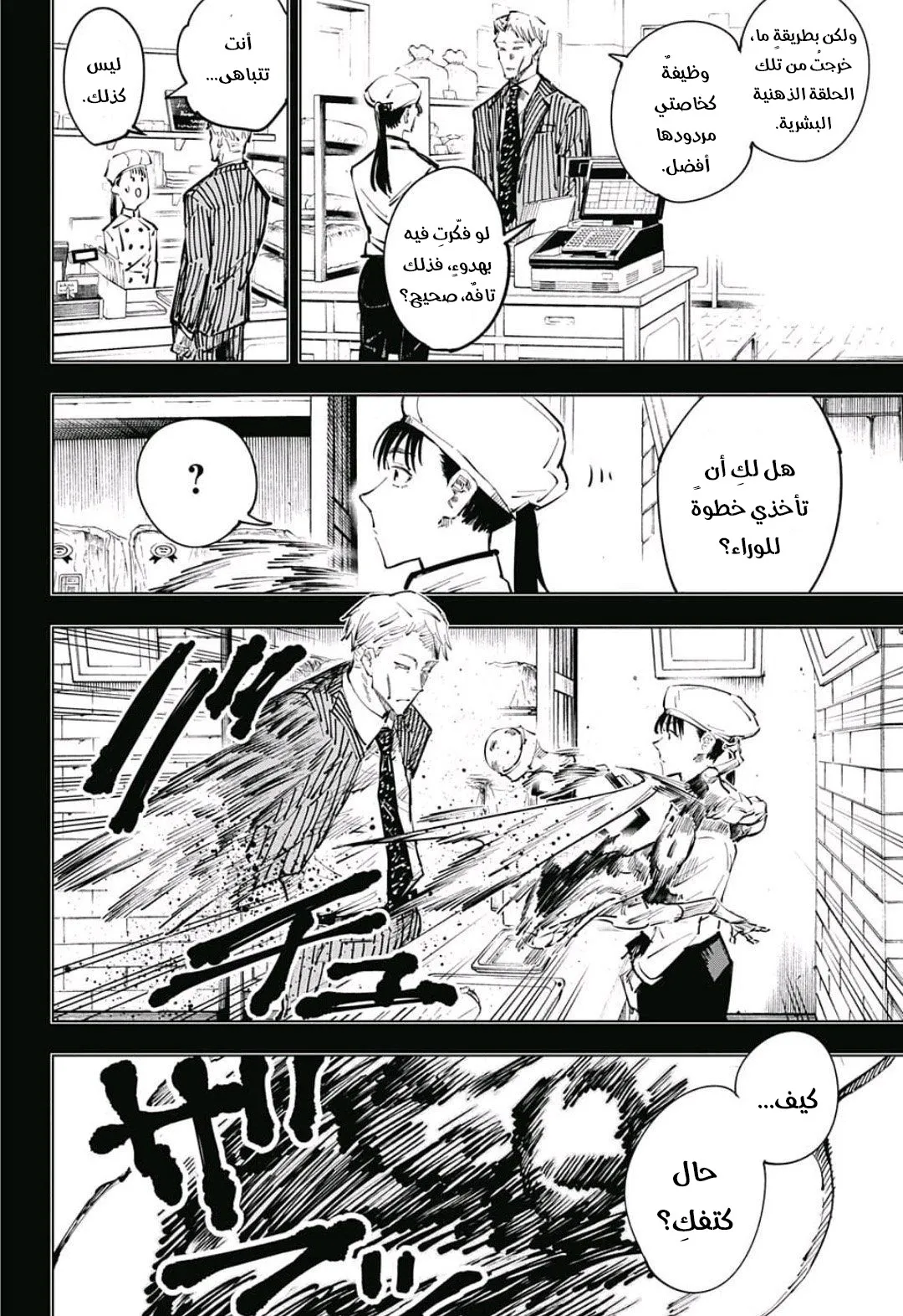 Read jujutsu kaisen AR Manga Online