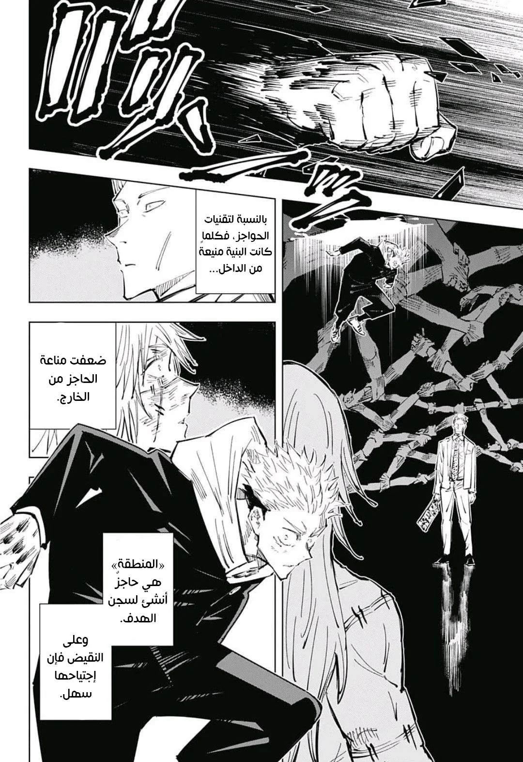 Read jujutsu kaisen AR Manga Online