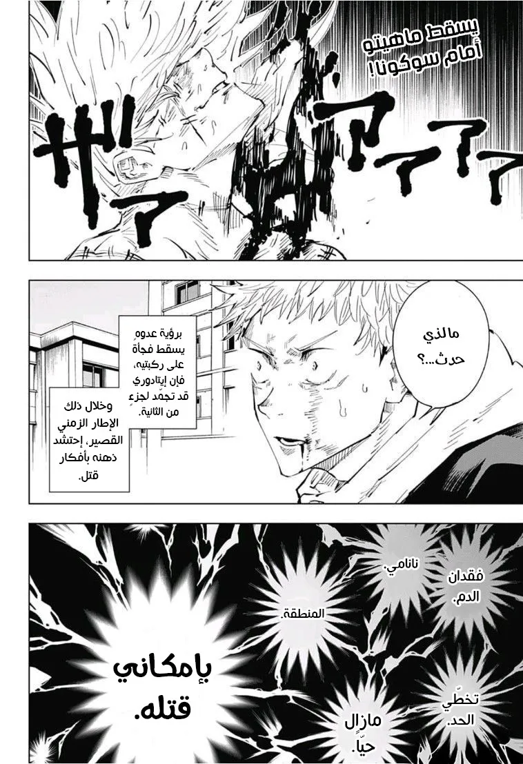 Read jujutsu kaisen AR Manga Online