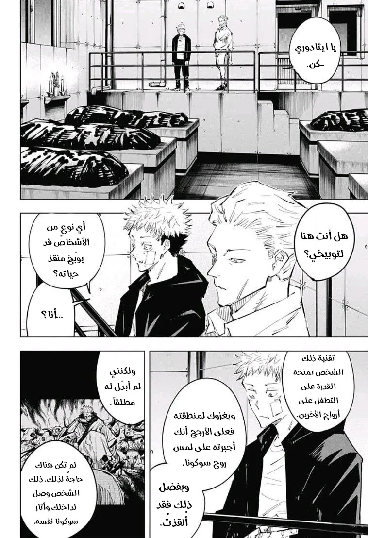 Read jujutsu kaisen AR Manga Online