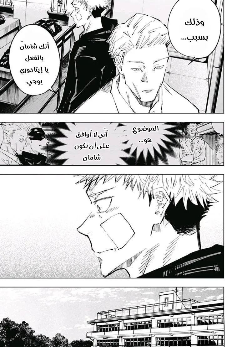 Read jujutsu kaisen AR Manga Online