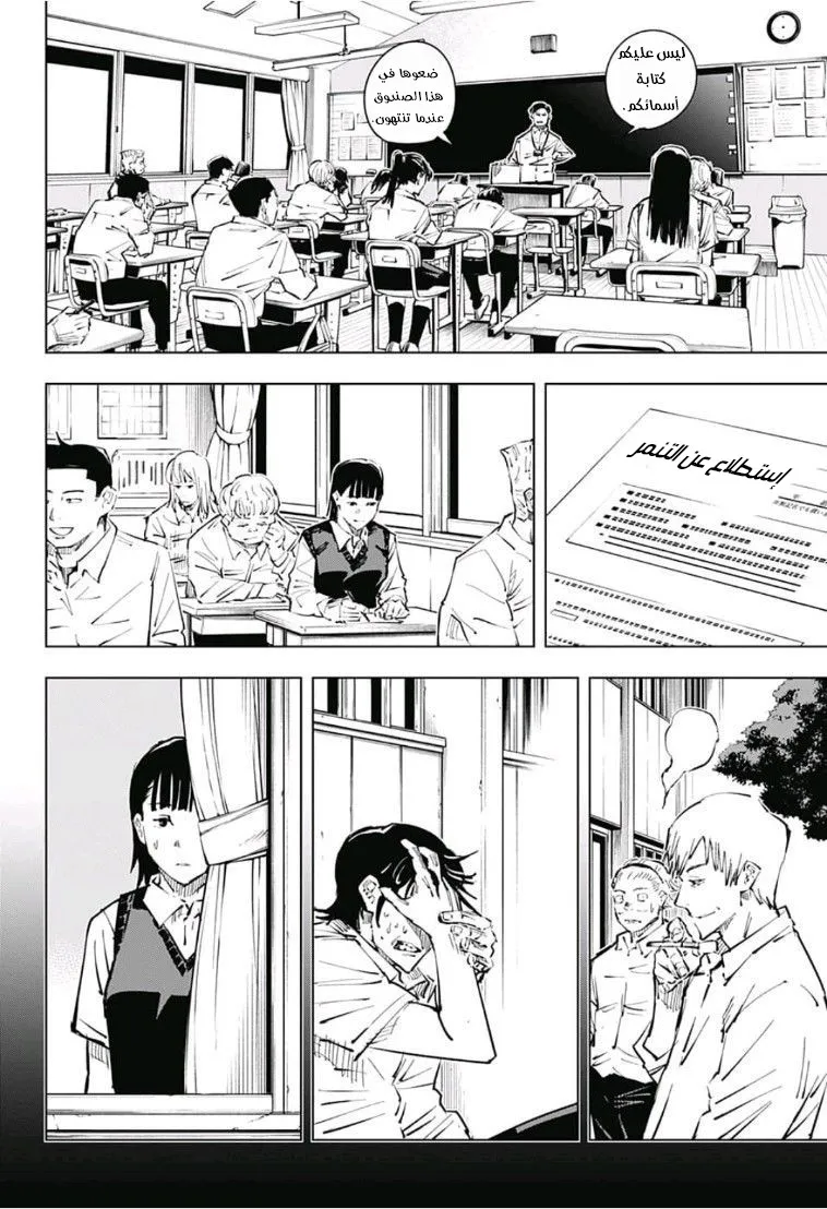 Read jujutsu kaisen AR Manga Online