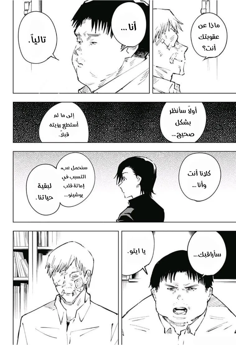 Read jujutsu kaisen AR Manga Online