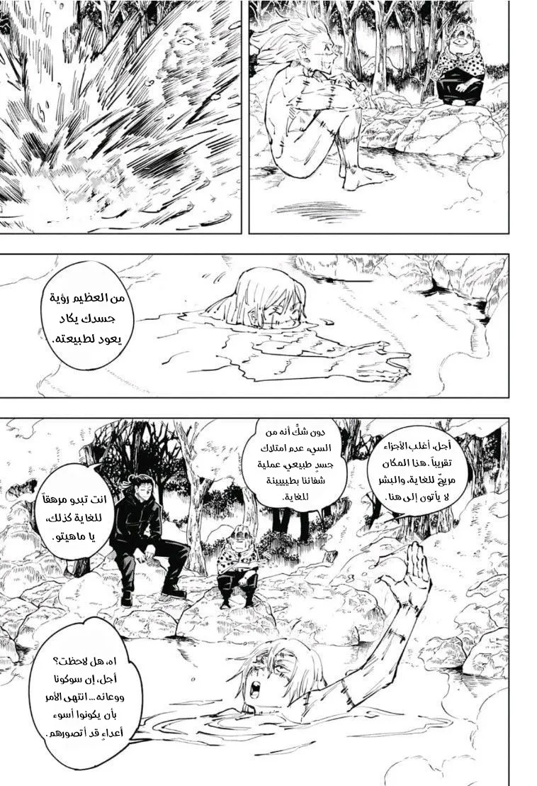 Read jujutsu kaisen AR Manga Online