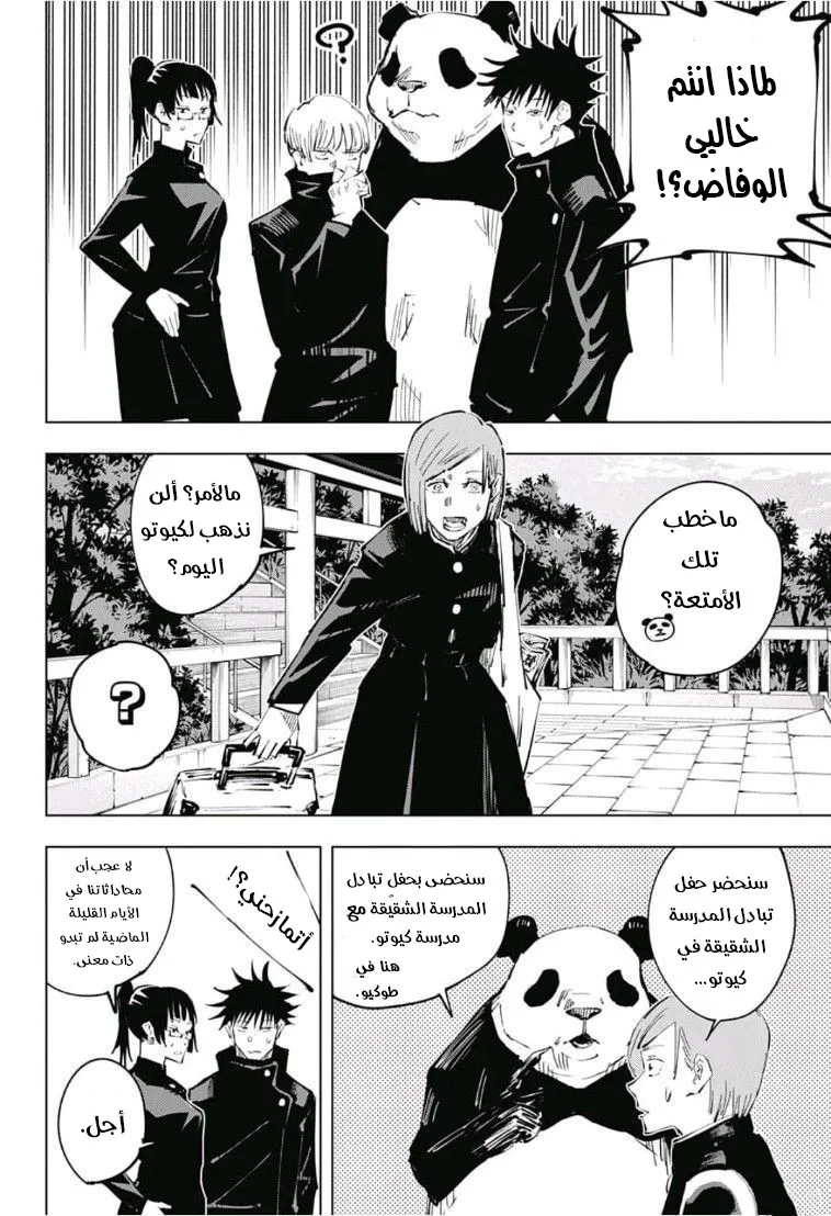 Read jujutsu kaisen AR Manga Online