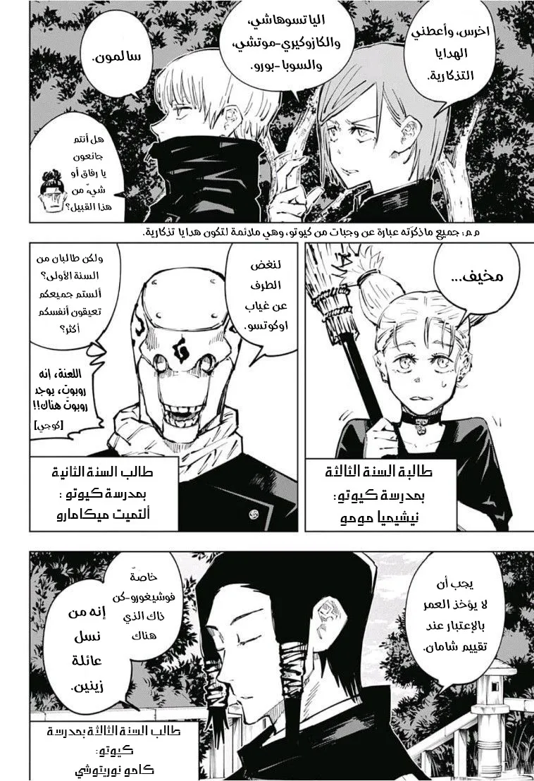 Read jujutsu kaisen AR Manga Online