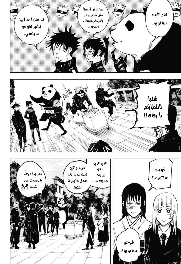 Read jujutsu kaisen AR Manga Online