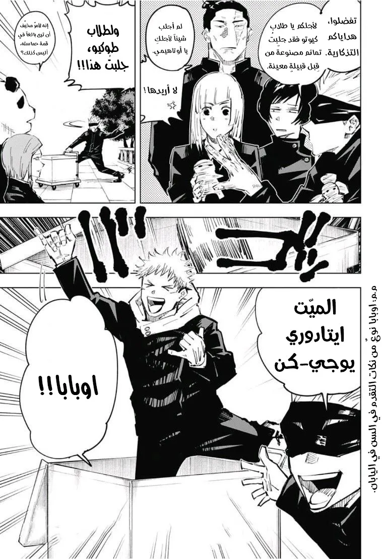 Read jujutsu kaisen AR Manga Online