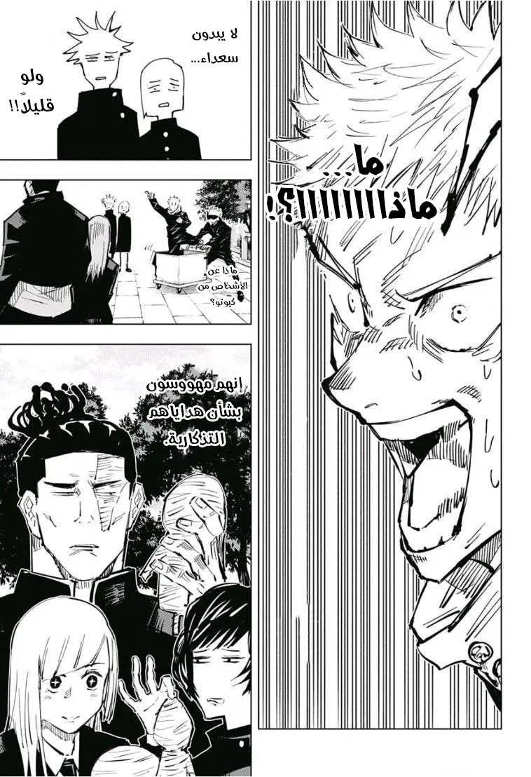 Read jujutsu kaisen AR Manga Online