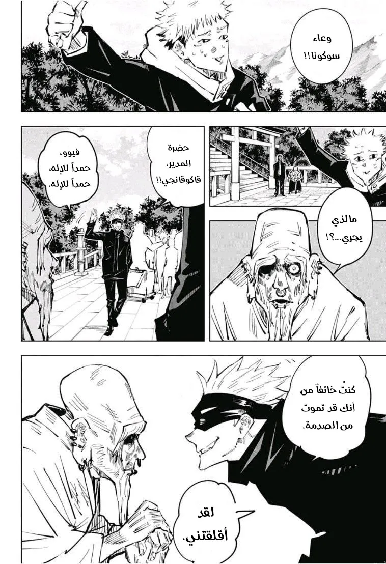 Read jujutsu kaisen AR Manga Online