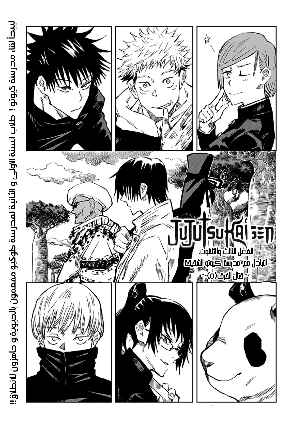 Read jujutsu kaisen AR Manga Online