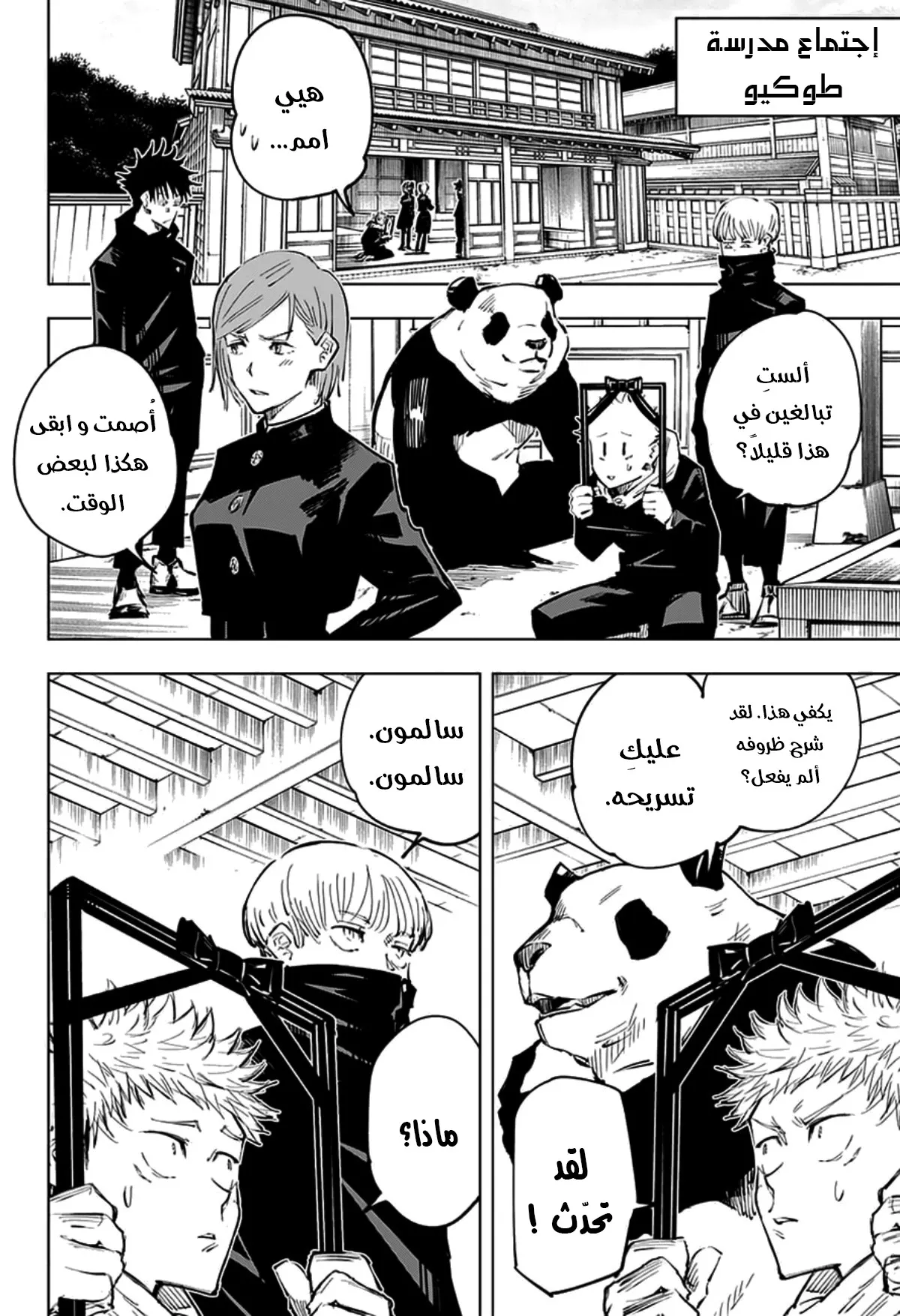 Read jujutsu kaisen AR Manga Online