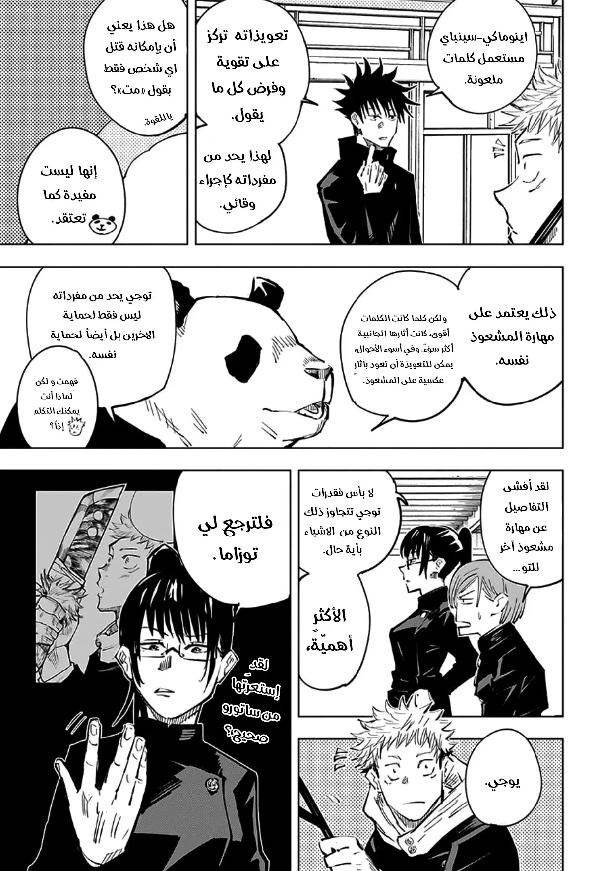 Read jujutsu kaisen AR Manga Online