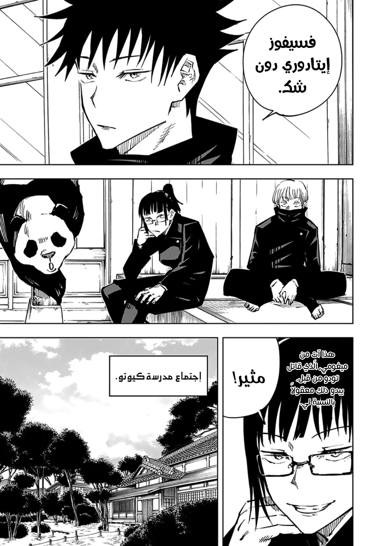 Read jujutsu kaisen AR Manga Online