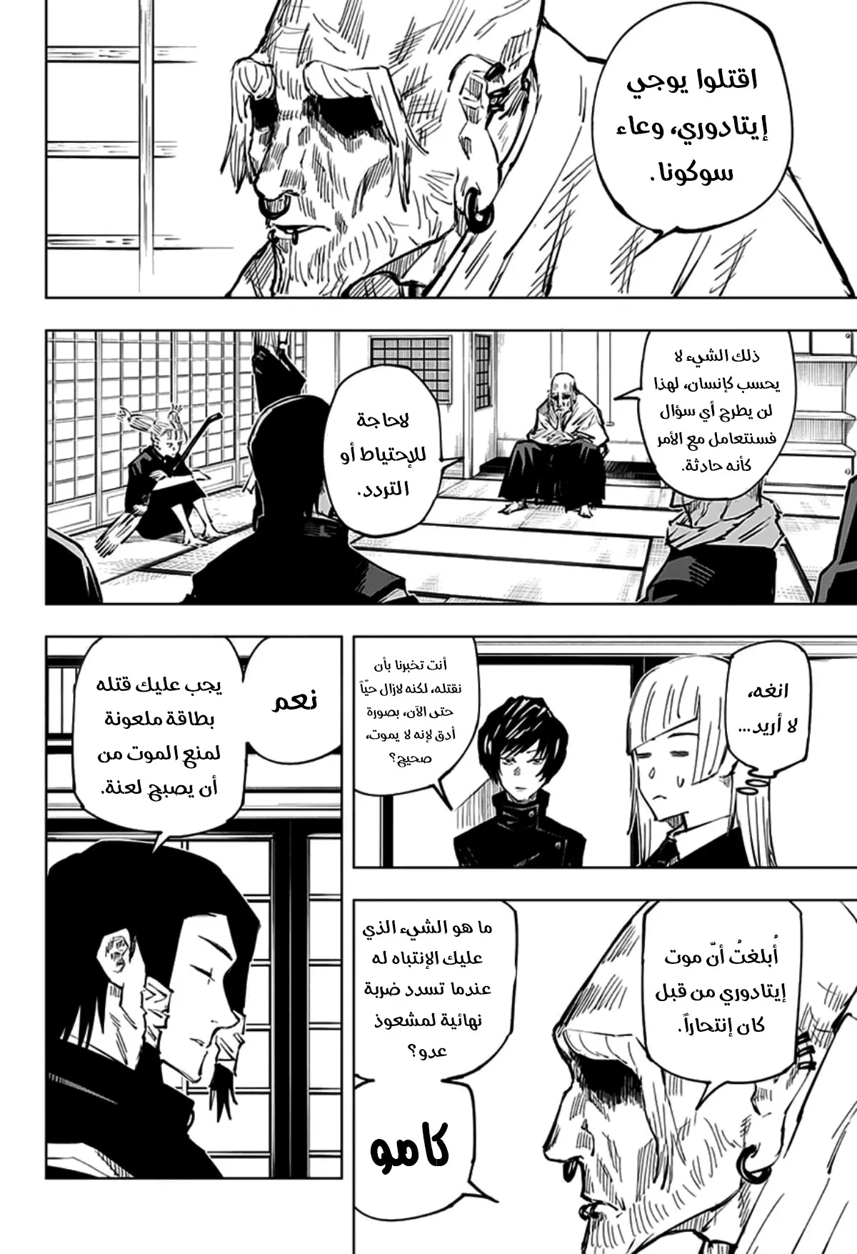 Read jujutsu kaisen AR Manga Online