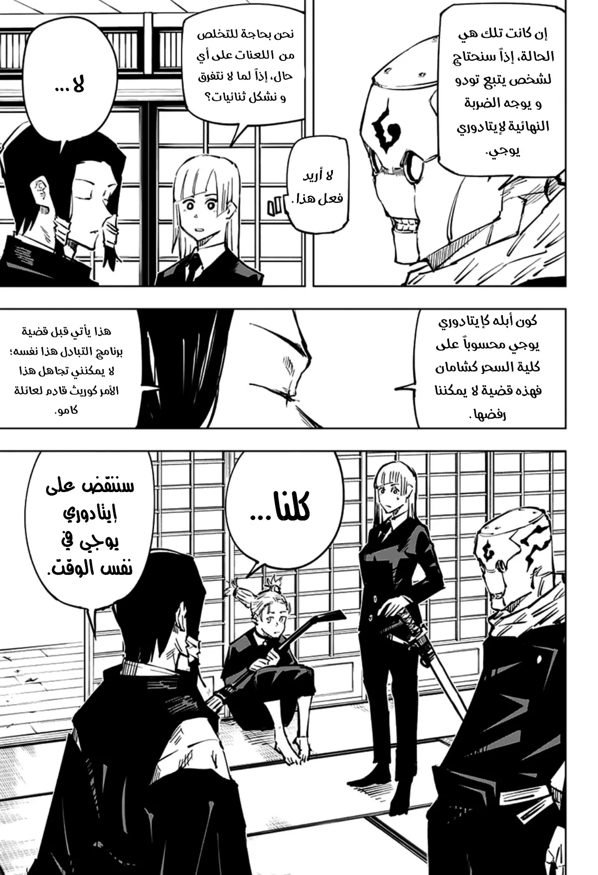 Read jujutsu kaisen AR Manga Online