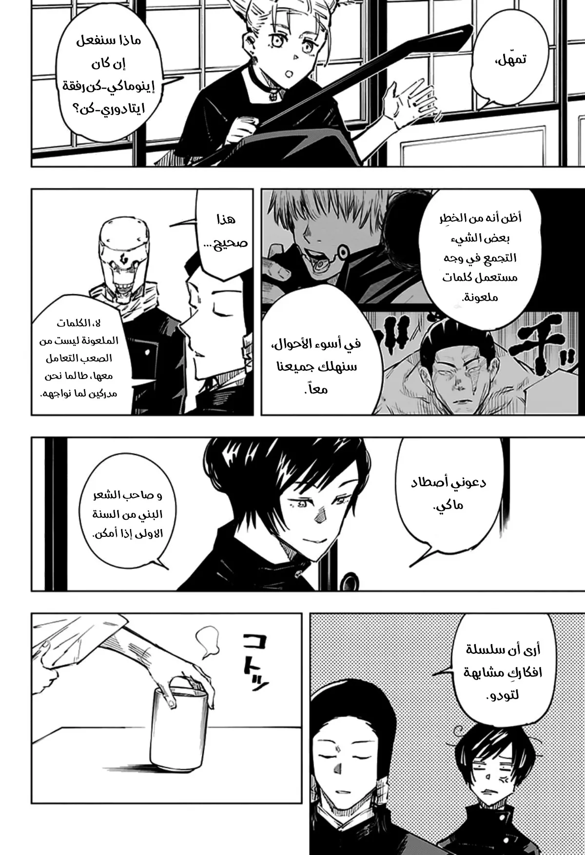 Read jujutsu kaisen AR Manga Online