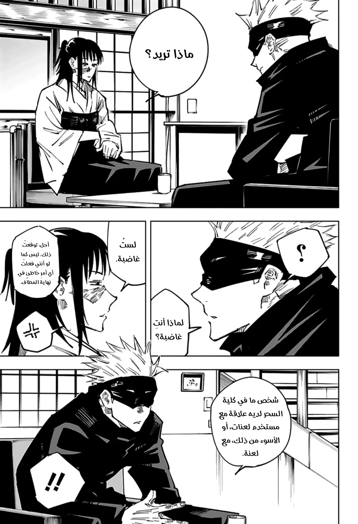 Read jujutsu kaisen AR Manga Online