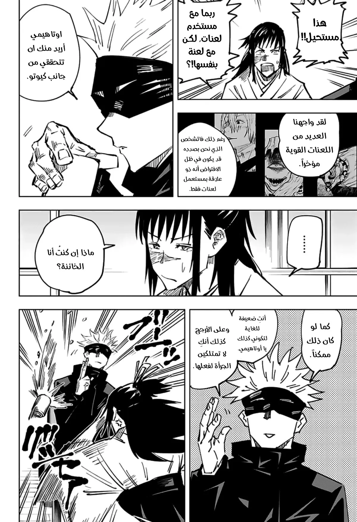Read jujutsu kaisen AR Manga Online