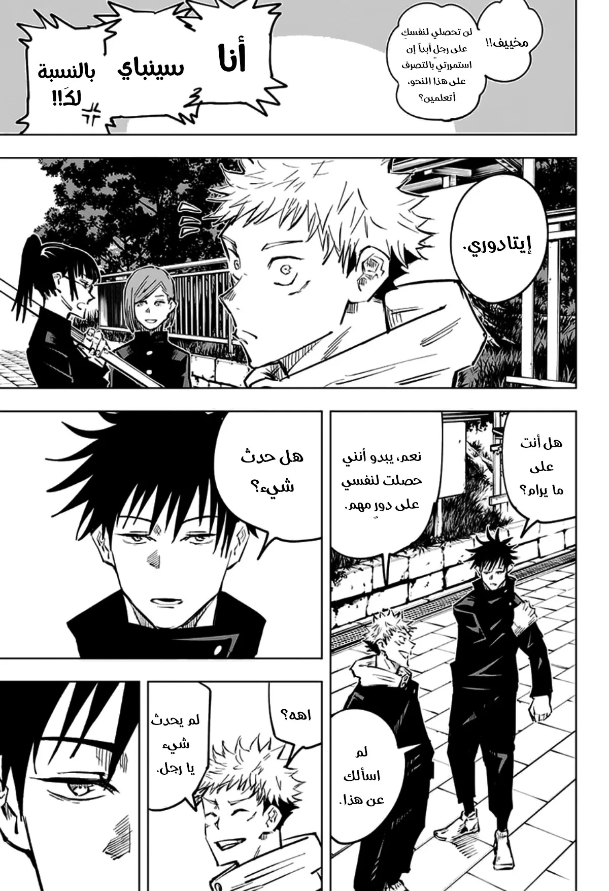 Read jujutsu kaisen AR Manga Online
