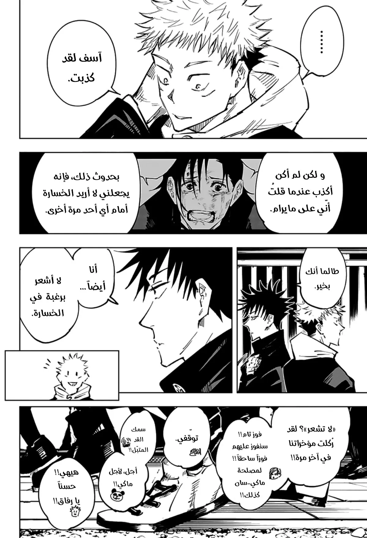 Read jujutsu kaisen AR Manga Online