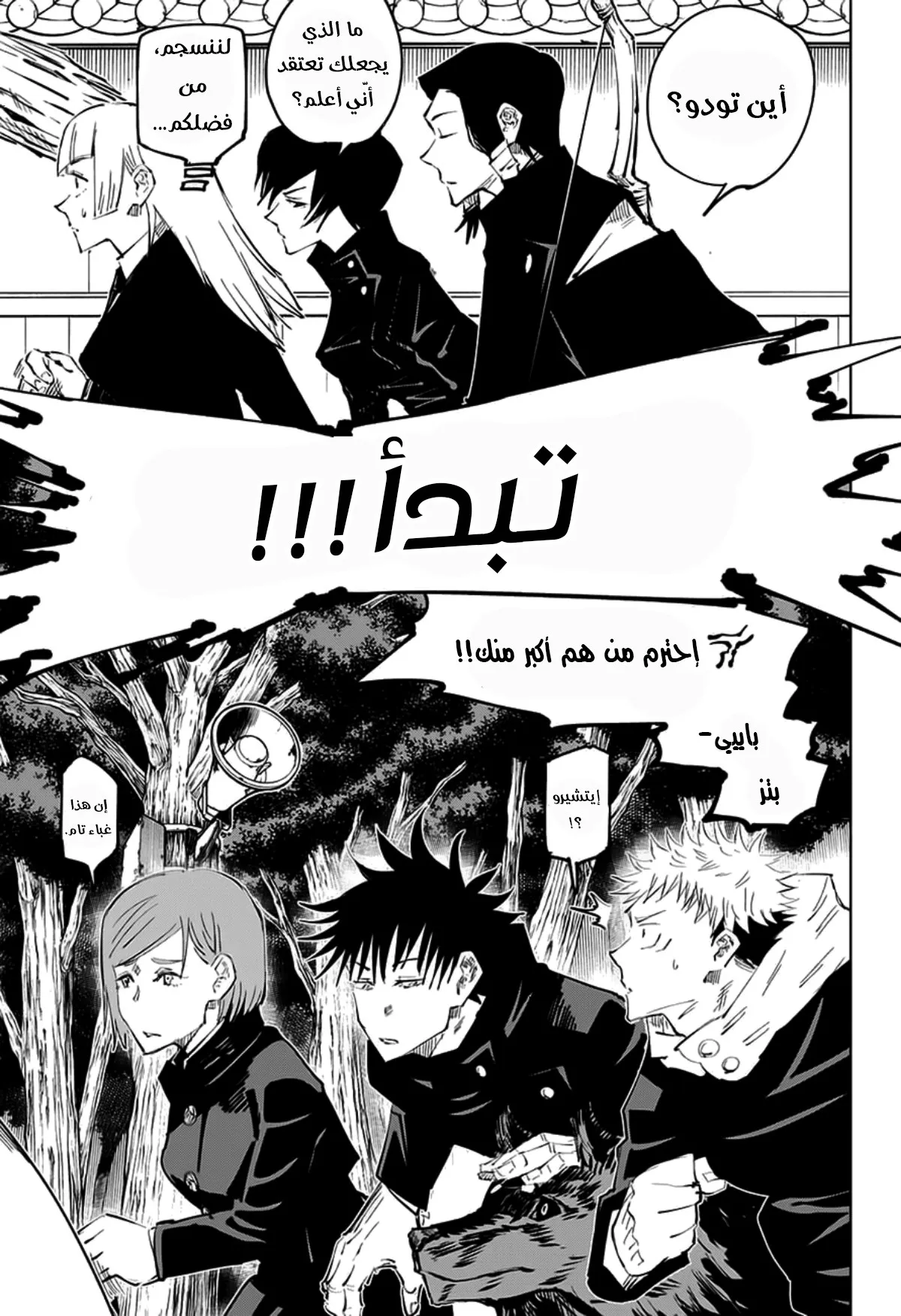 Read jujutsu kaisen AR Manga Online