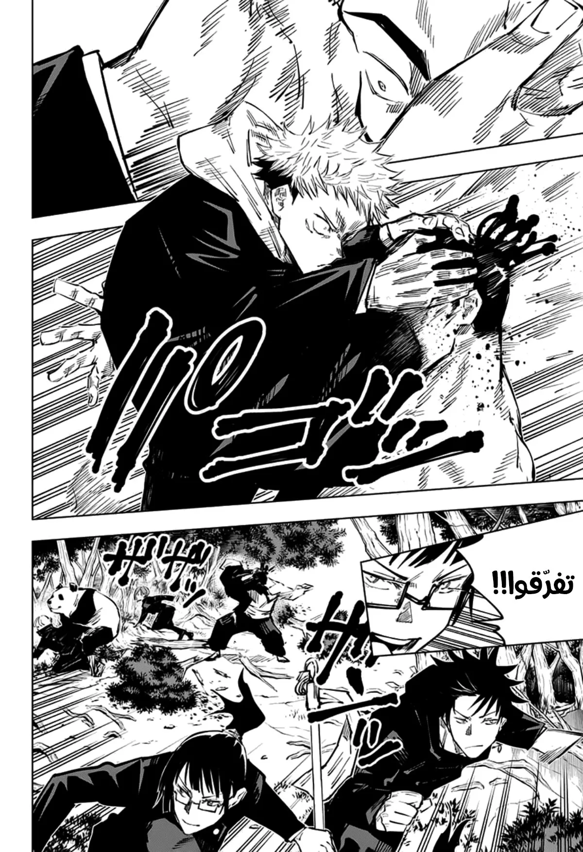 Read jujutsu kaisen AR Manga Online