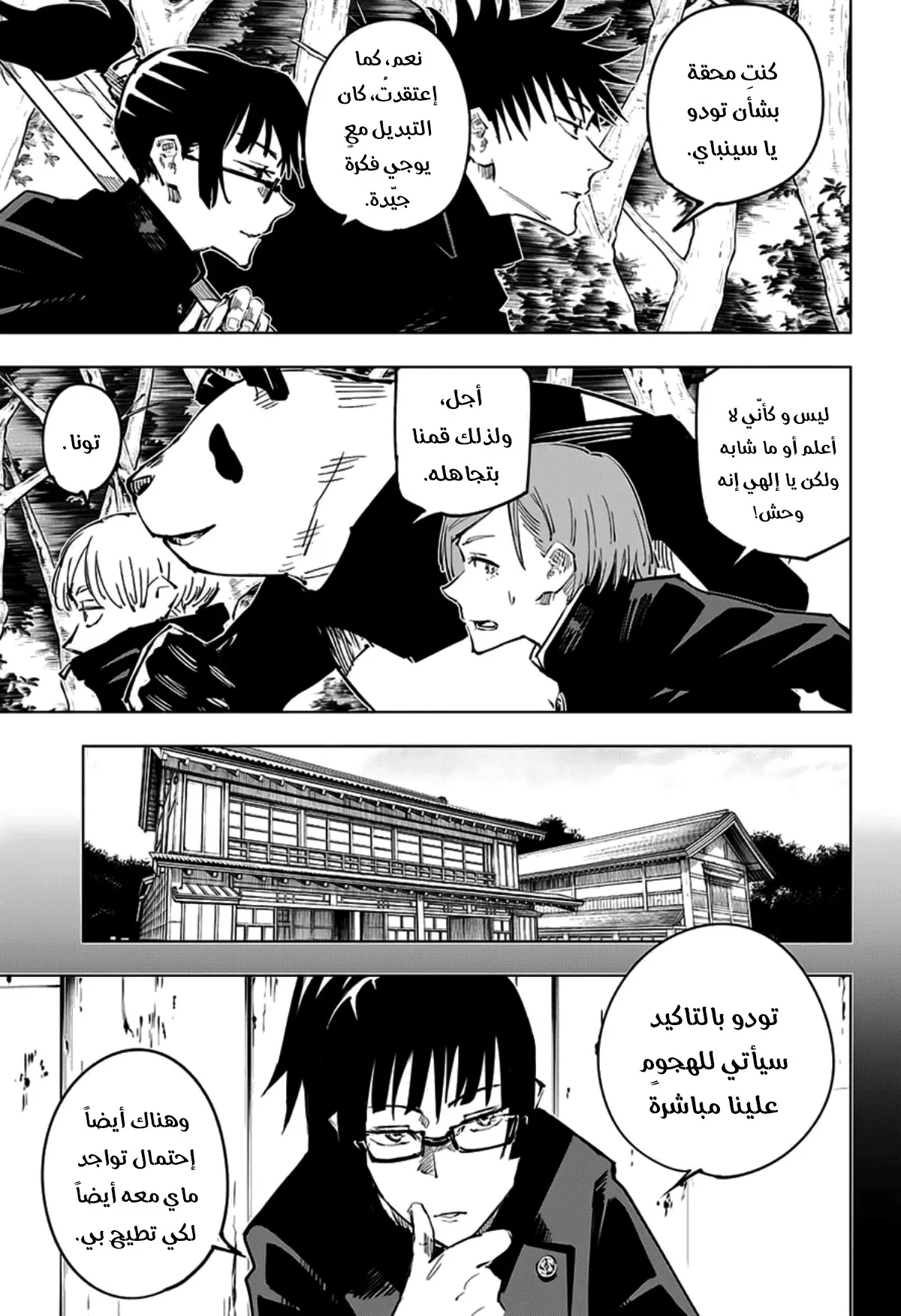 Read jujutsu kaisen AR Manga Online