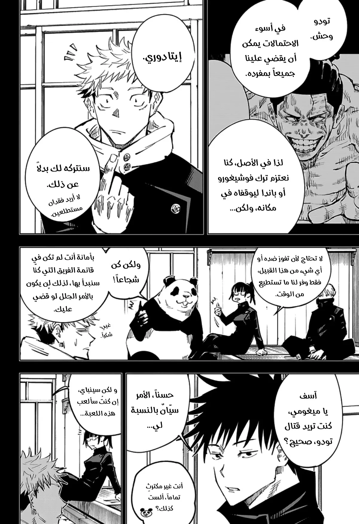 Read jujutsu kaisen AR Manga Online