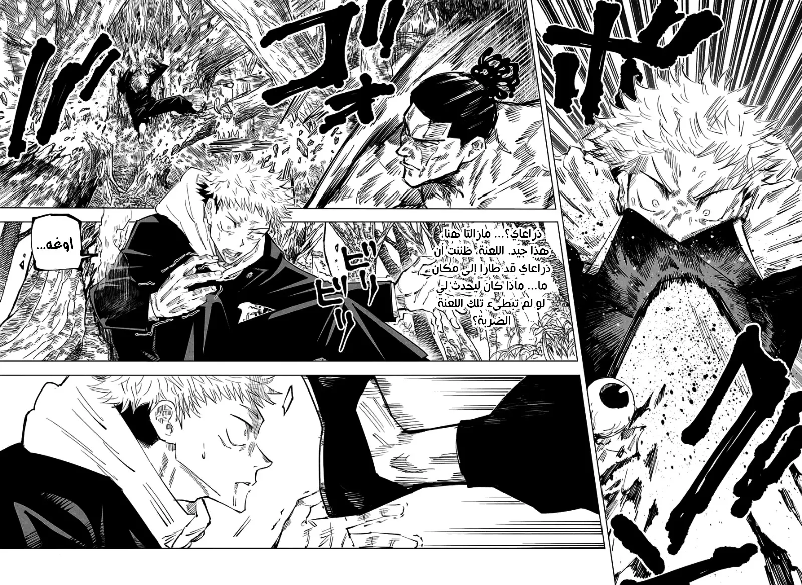 Read jujutsu kaisen AR Manga Online