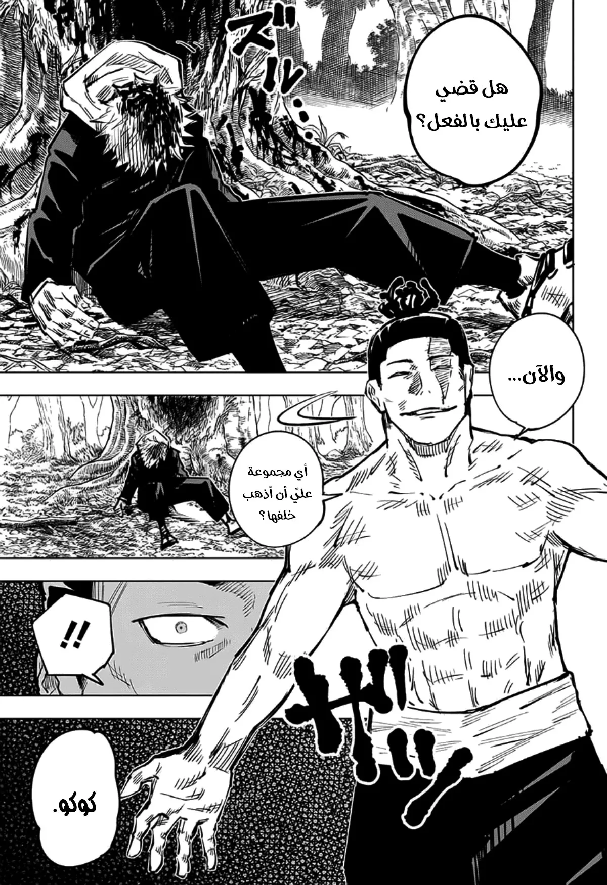 Read jujutsu kaisen AR Manga Online