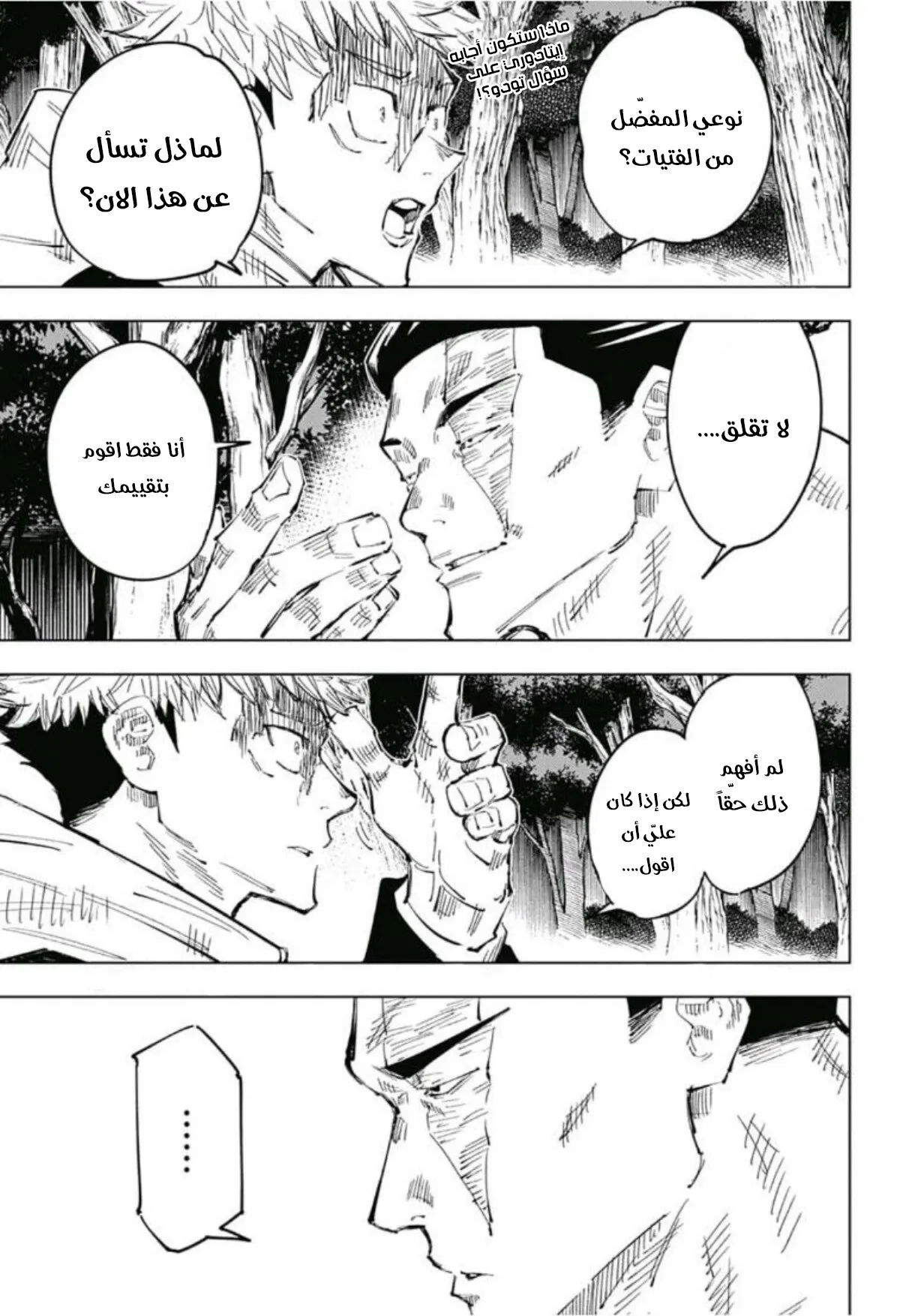 Read jujutsu kaisen AR Manga Online