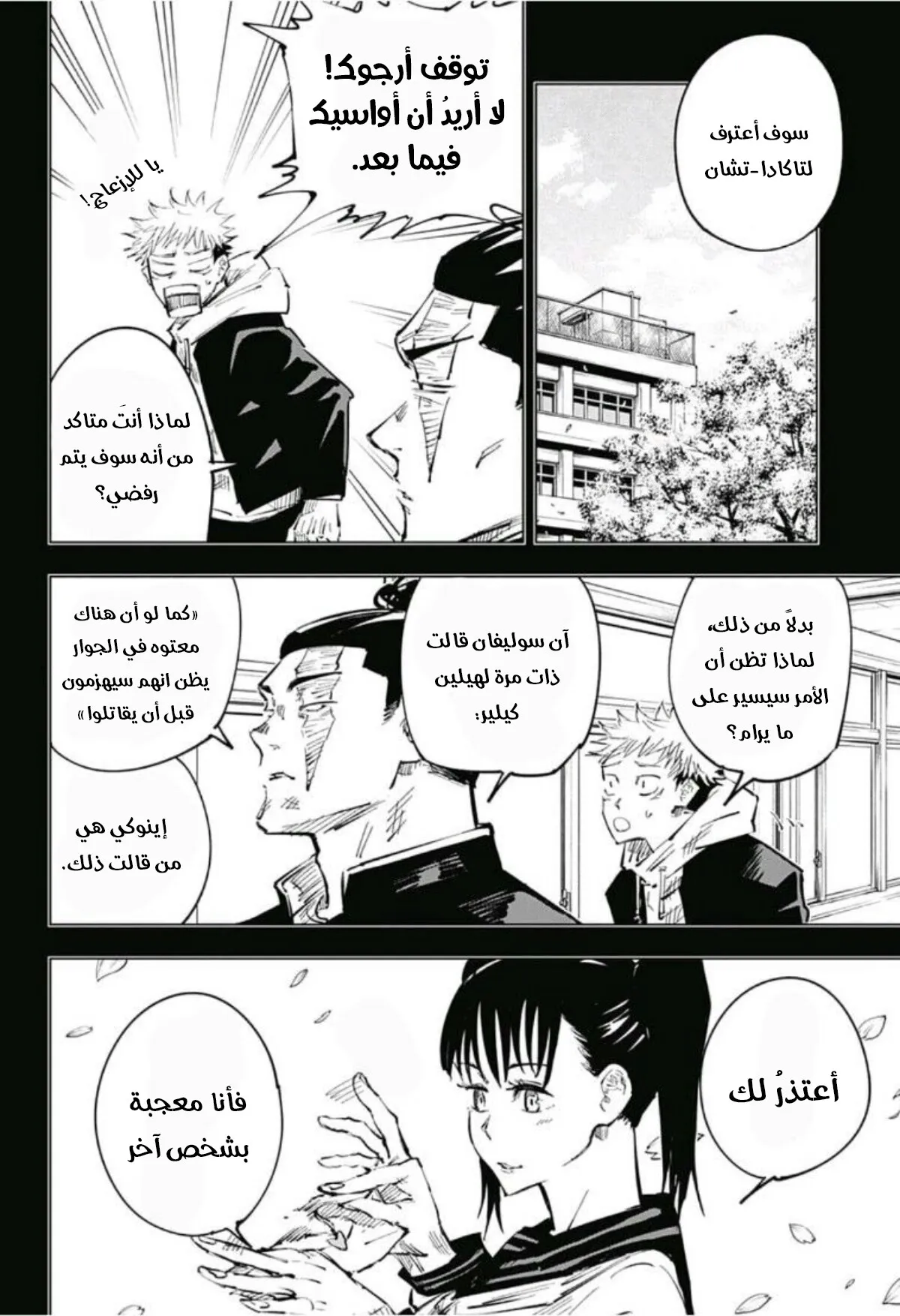Read jujutsu kaisen AR Manga Online