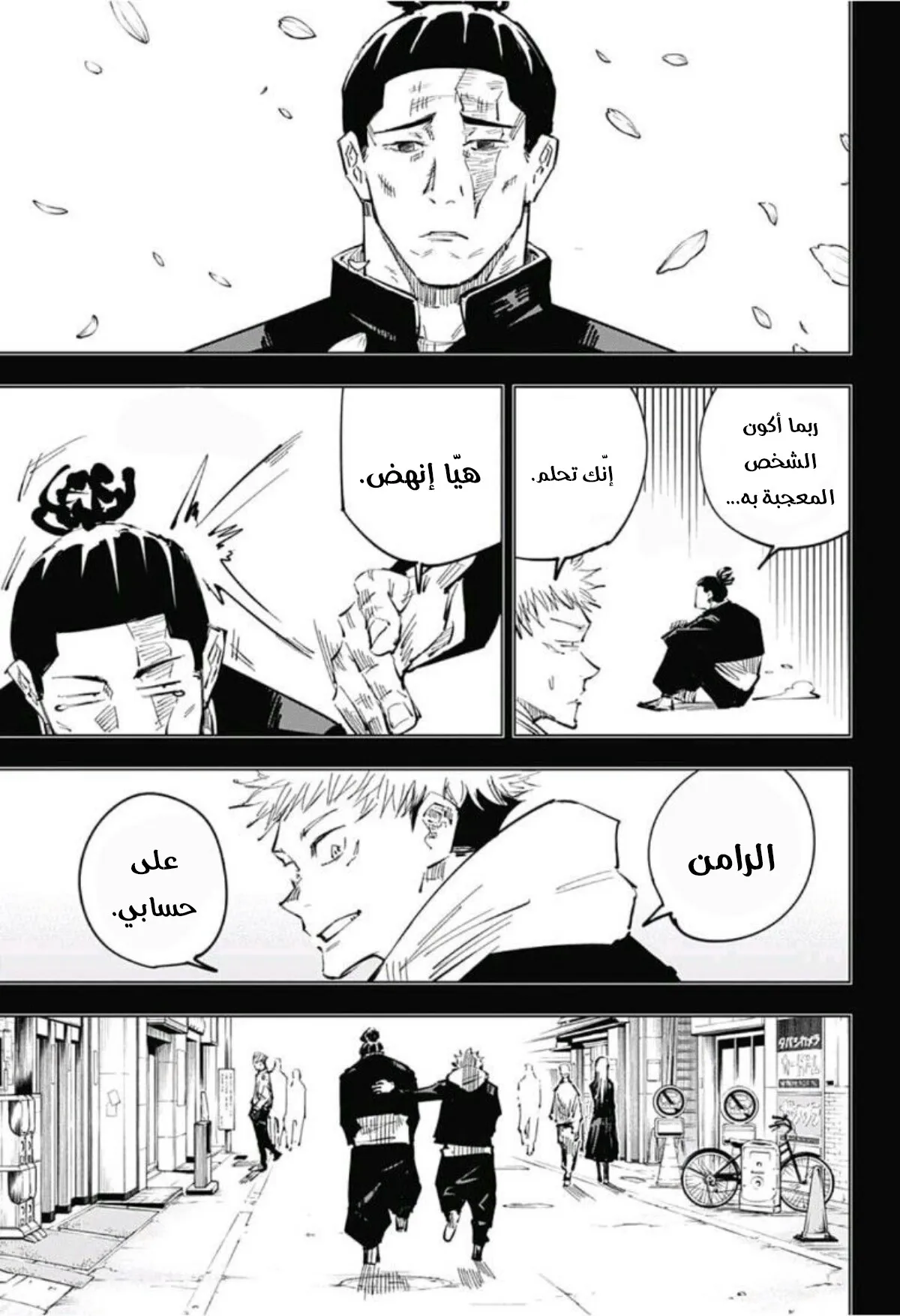 Read jujutsu kaisen AR Manga Online