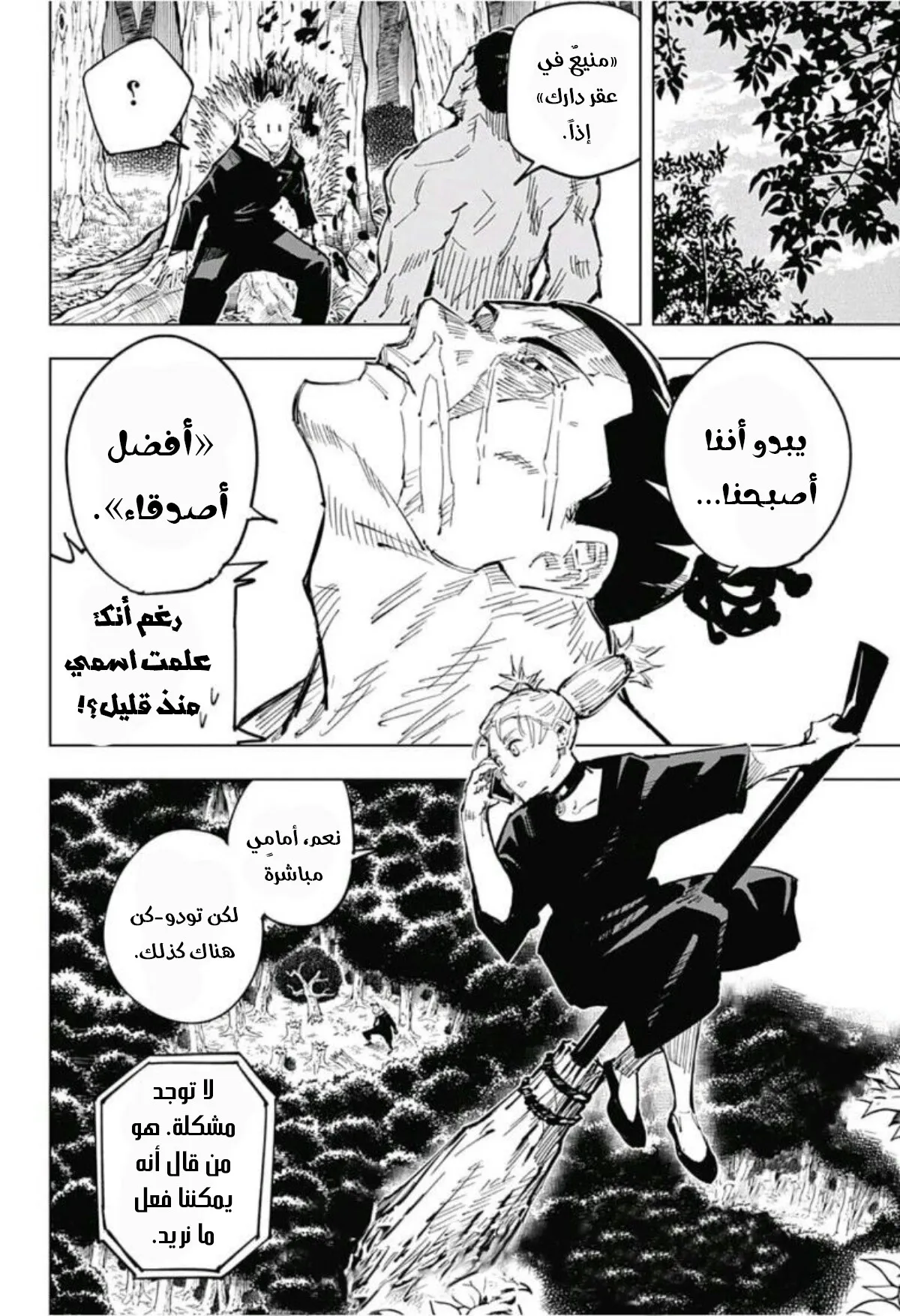 Read jujutsu kaisen AR Manga Online