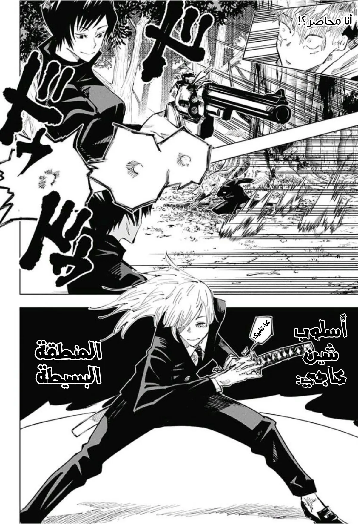 Read jujutsu kaisen AR Manga Online