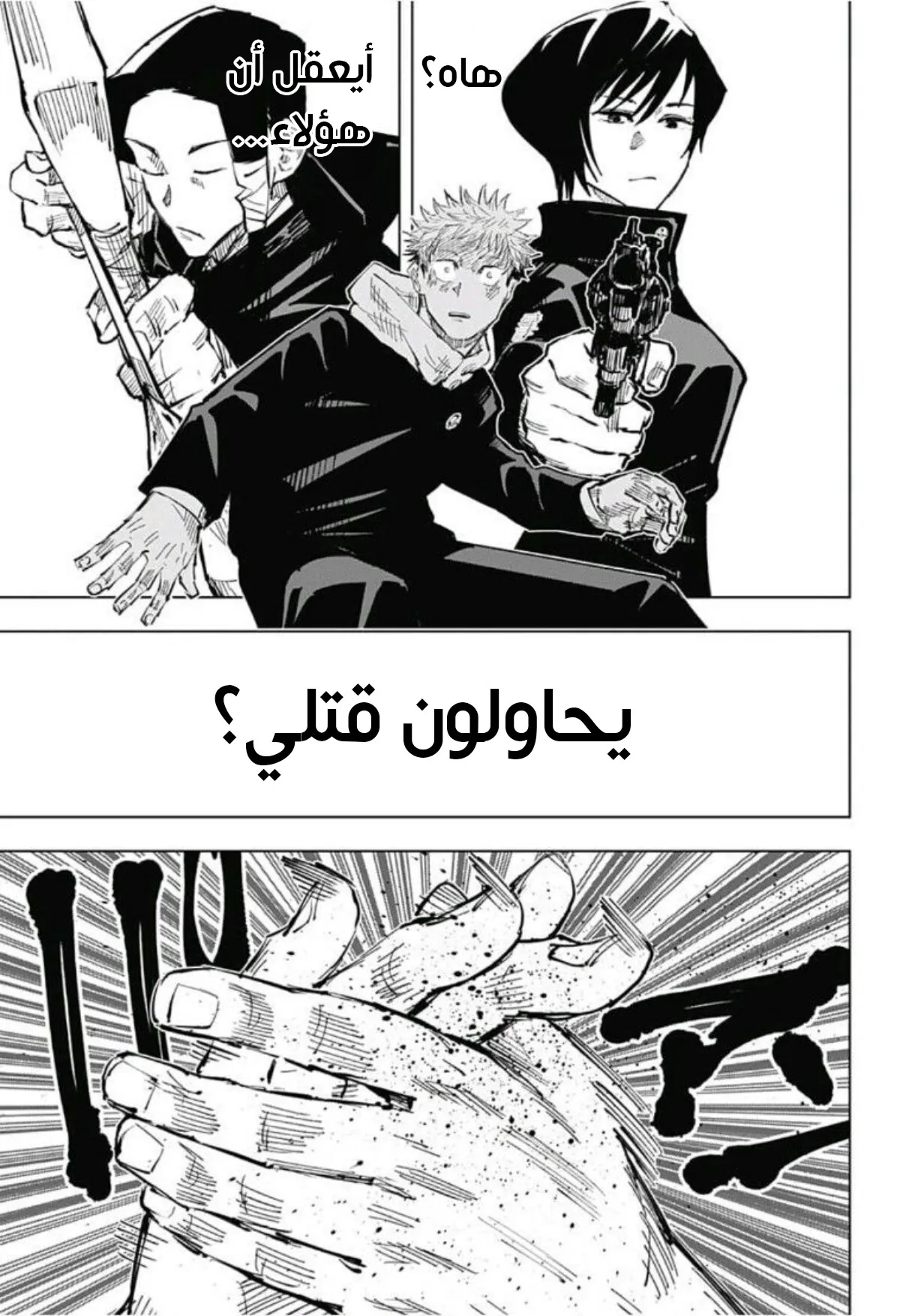 Read jujutsu kaisen AR Manga Online