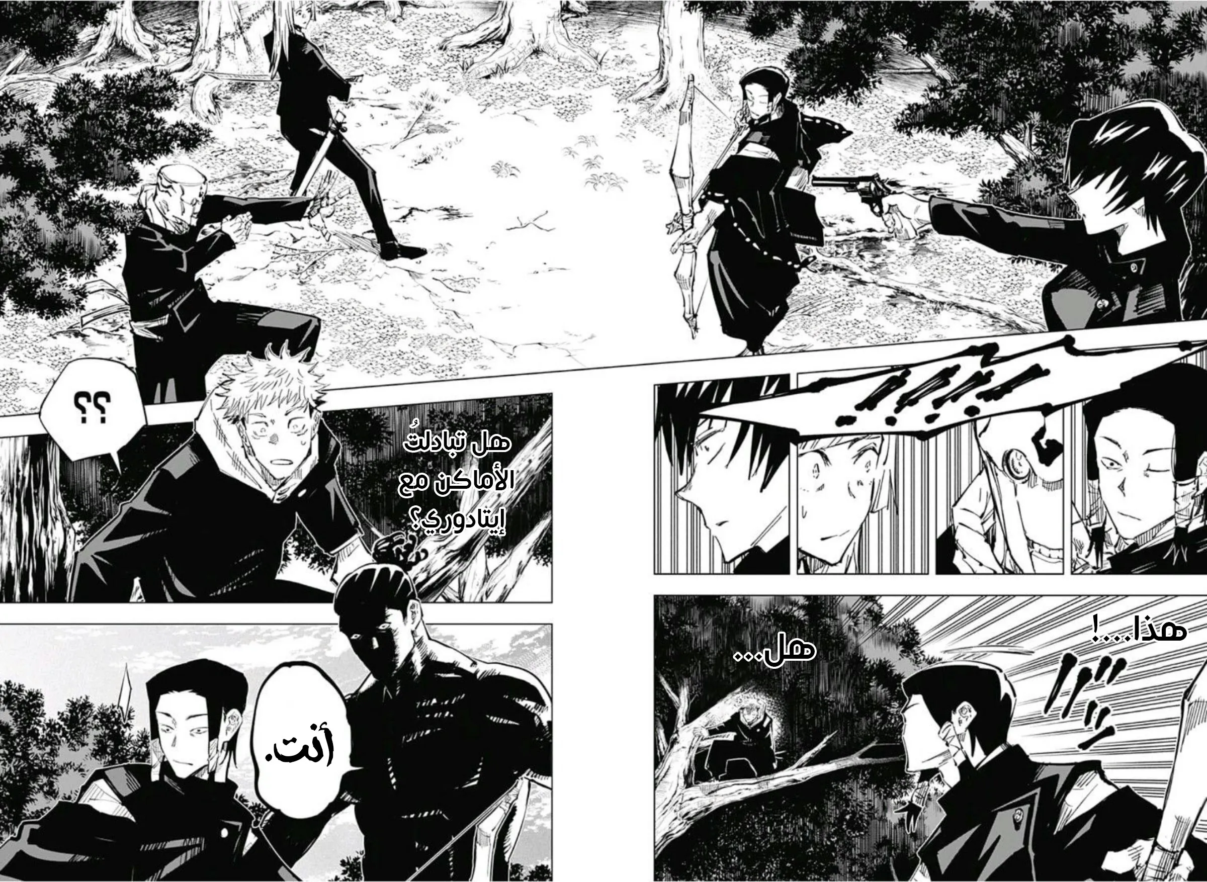 Read jujutsu kaisen AR Manga Online