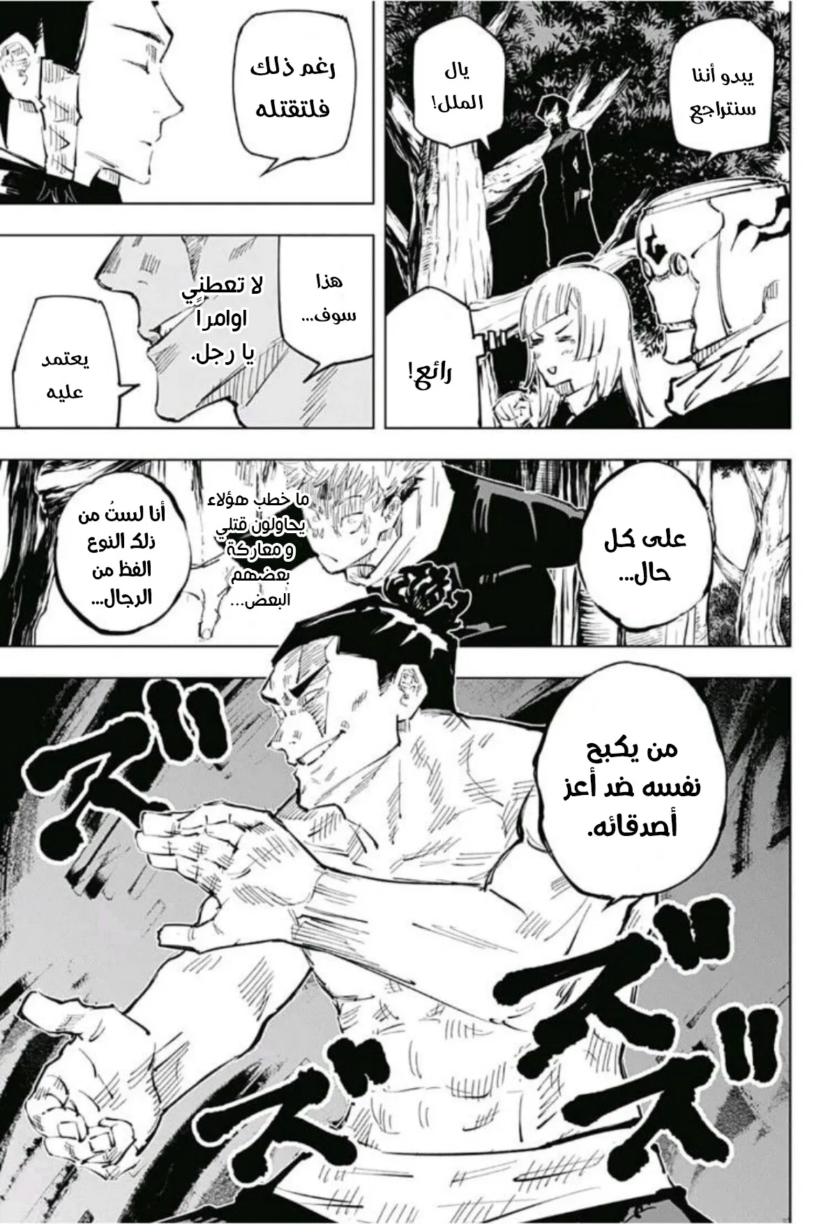 Read jujutsu kaisen AR Manga Online