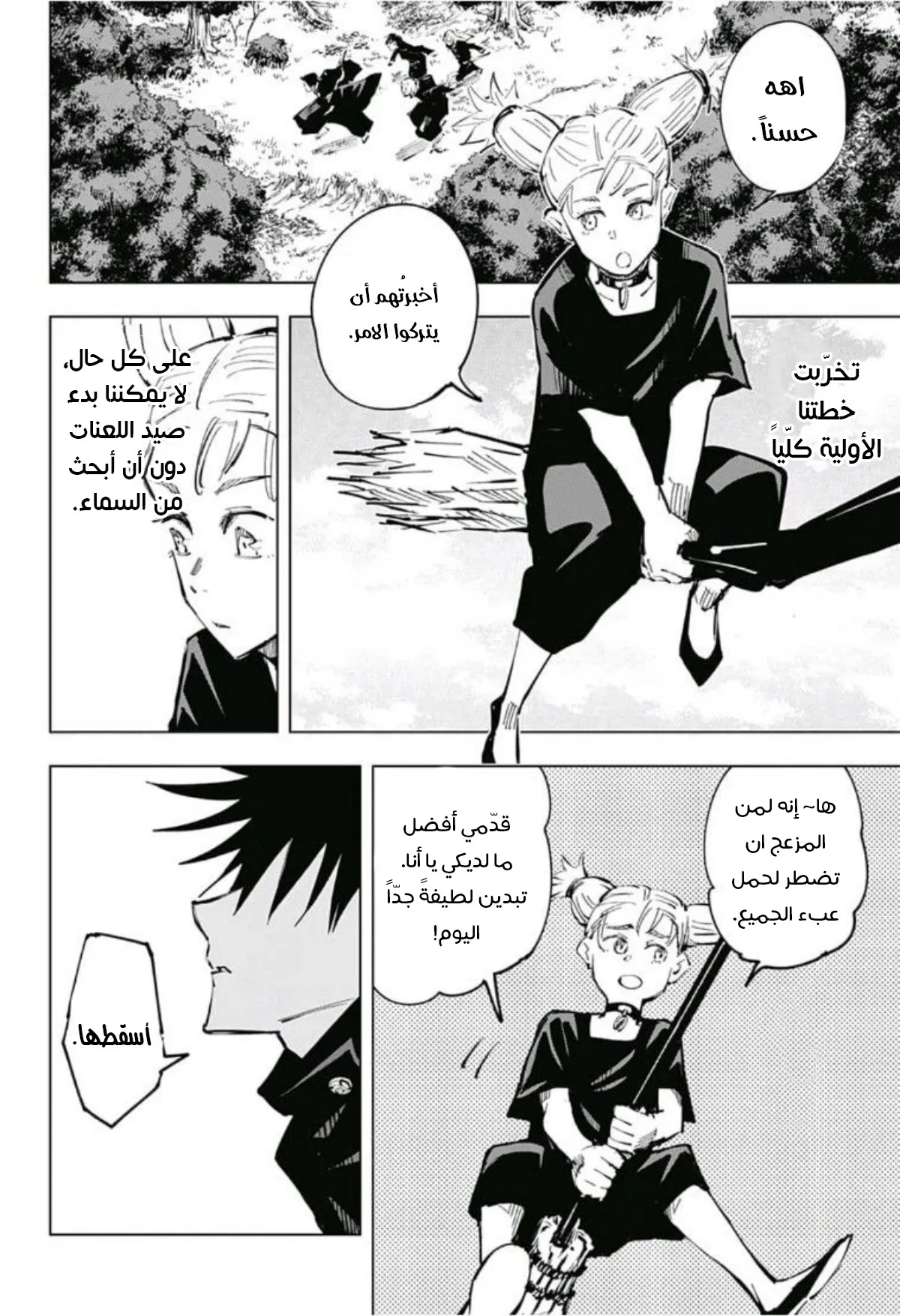 Read jujutsu kaisen AR Manga Online