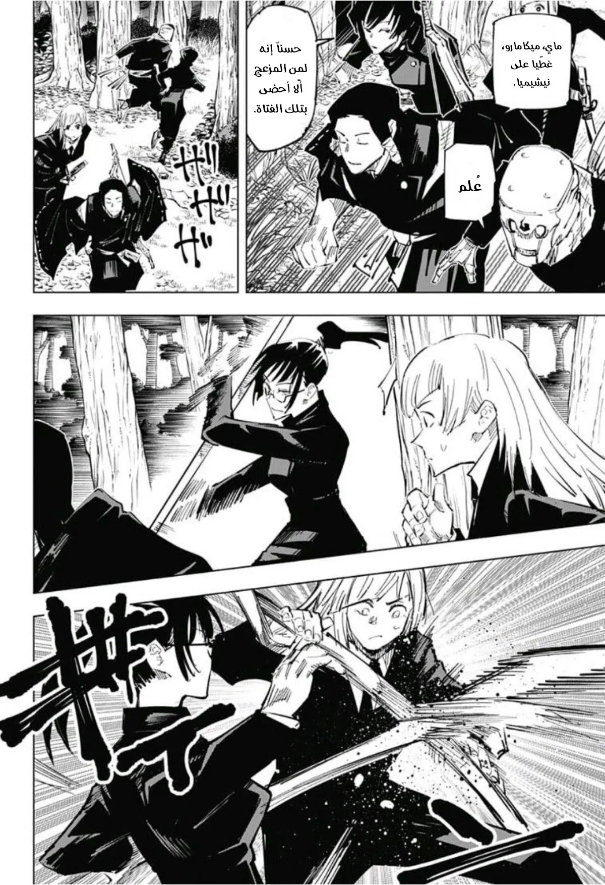 Read jujutsu kaisen AR Manga Online