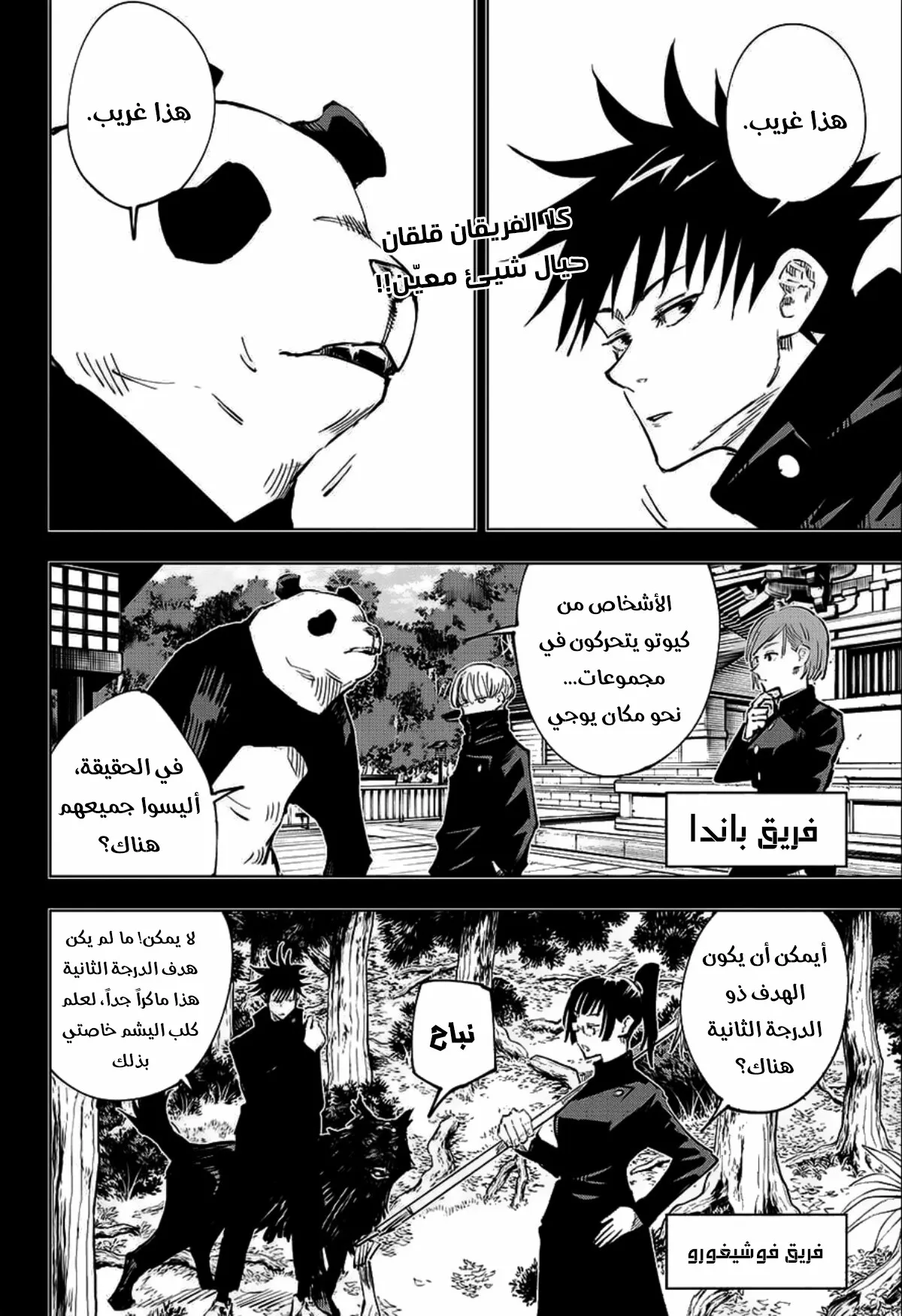 Read jujutsu kaisen AR Manga Online